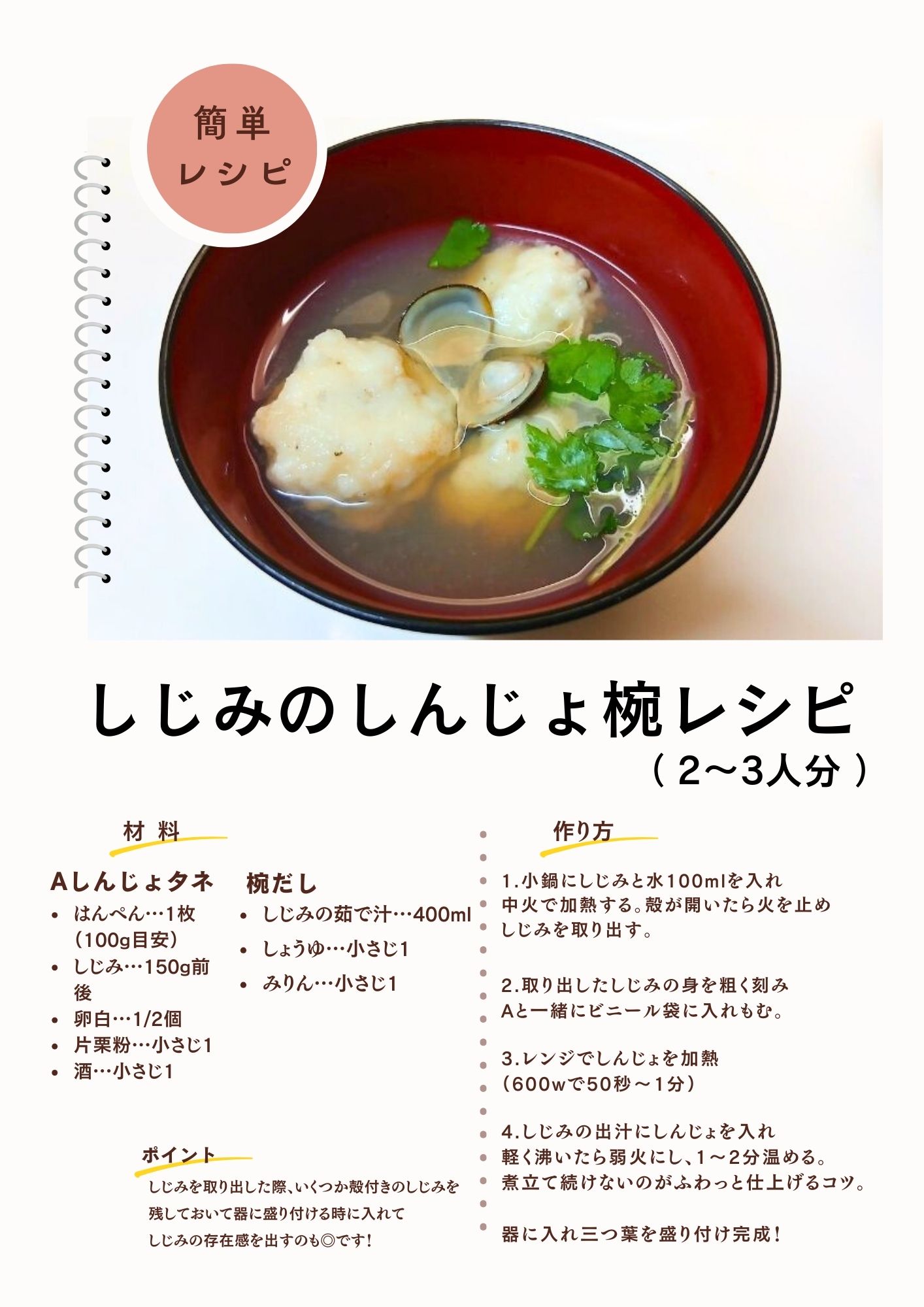 しじみのしんじょ椀レシピ