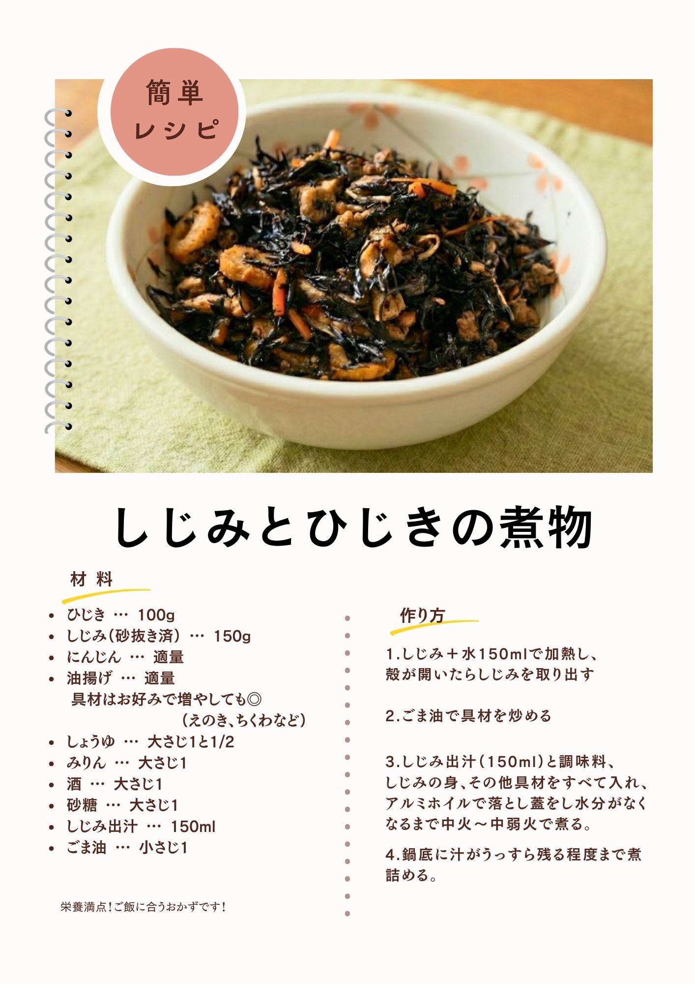 しじみとひじきの煮物