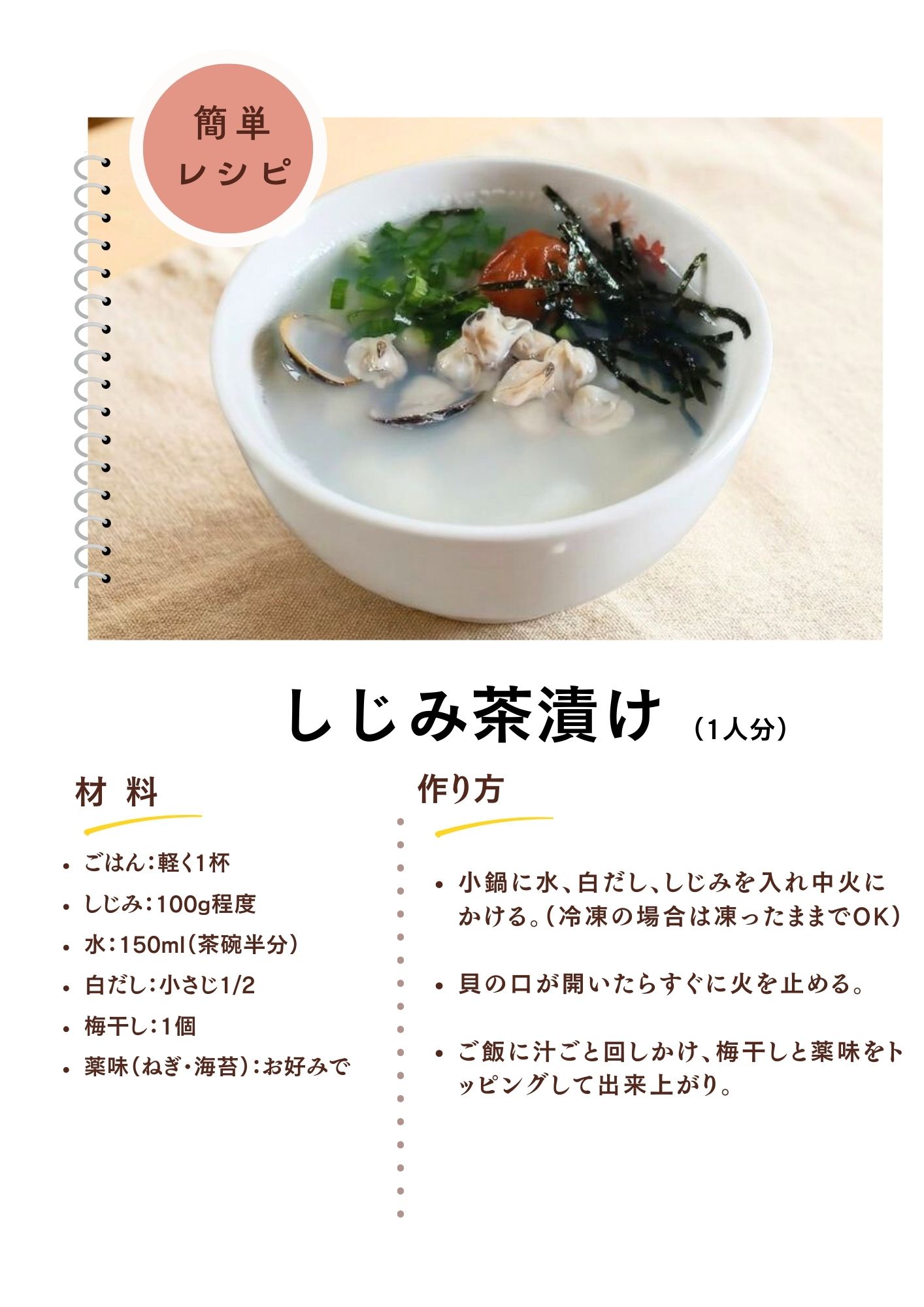 【しじみ茶漬けレシピ】梅干しアレンジでさっぱり！受験生の夜食や二日酔いに