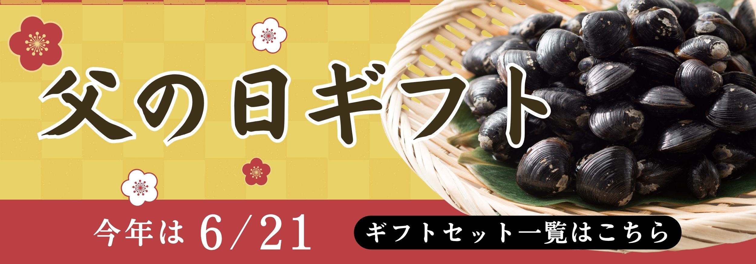 父の日ギフト